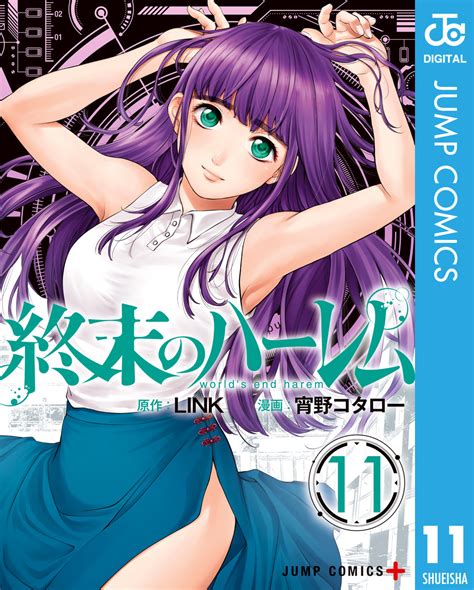 エロ漫画終末のハーレム|終末のハーレム セミカラー版 1【シーモア限定特典付き】｜無料 